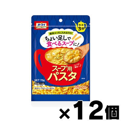 オーマイ スープ用パスタ 70g×12個 4902170255289*12の通販はau PAY