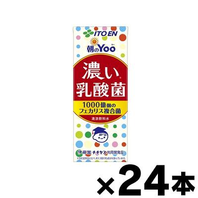 他サイト： 伊藤園 朝のYoo 濃い 乳酸菌 紙パック 200ml×24本 ※他商品同時注文同梱不可 4901085618295*24の商品画像