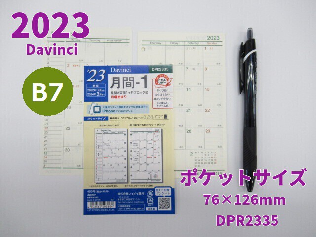 2023年 システム手帳 リフィル DPR2335 B7 700円 ...