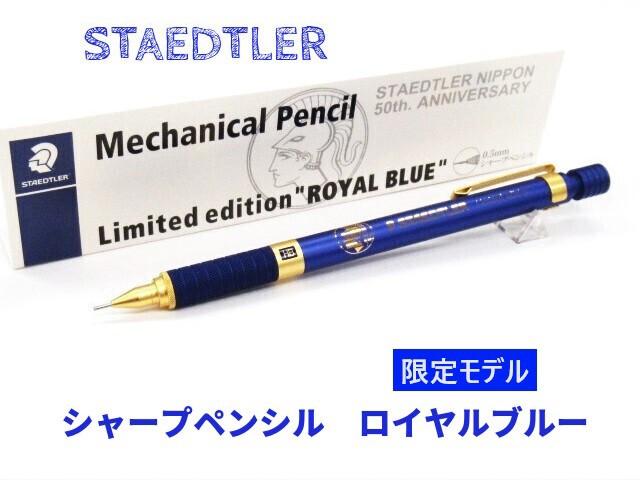 シャープペンシル GRAPHGEAR グラフギア 1000 限定カラー 濃紺 0.5mm