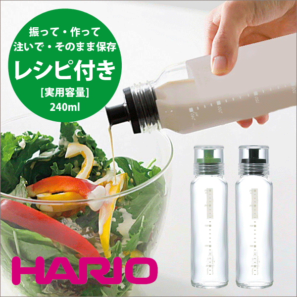 Hario ハリオ ドレッシング ボトル スリム 240 実用容量240ml オイル 調味料 容器 保存瓶 11の通販はau Pay マーケット グットライフショップ