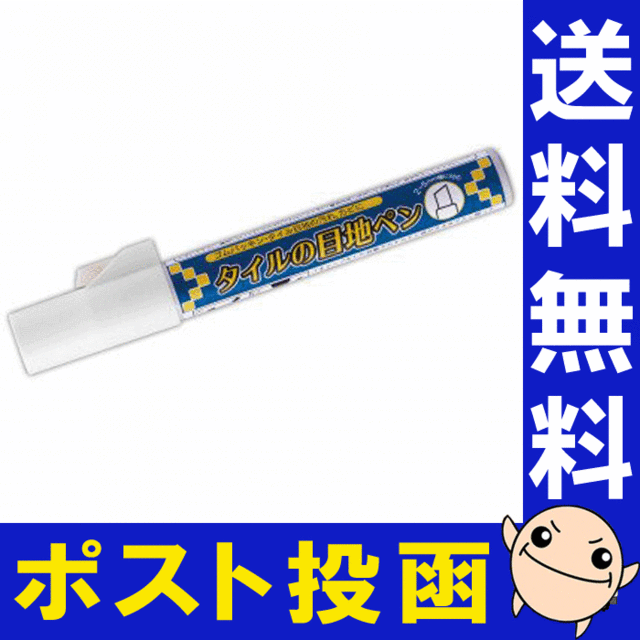 タイルの目地ペン 浴室 壁 床 風呂カビ 黒カビ ゴムパッキン 防カビ剤配合 補修ペン インキの通販はau PAY マーケット - キレイサプリ