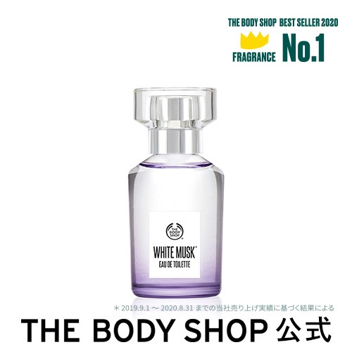 正規品 ホワイトムスク オードトワレ 30ml The Body Shop ボディショップ 香水 Edp Edt メンズ 女性の通販はau Pay マーケット The Body Shop ザ ボディショップ