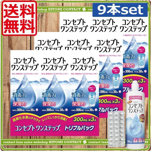 キュアーズプラス ハードレンズ用酵素洗浄液 120ml 9本セット