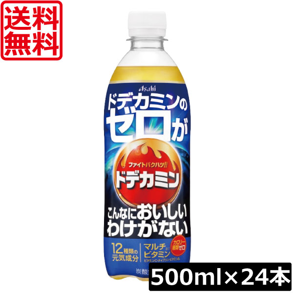 他サイト： アサヒ ドデカミンのゼロがこんなにおいしいわけがない PET 500ml ×24本 送料無料の商品画像