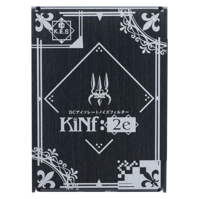 他サイト： KES KiNf:2e マルチタスクノイズフィルターの商品画像