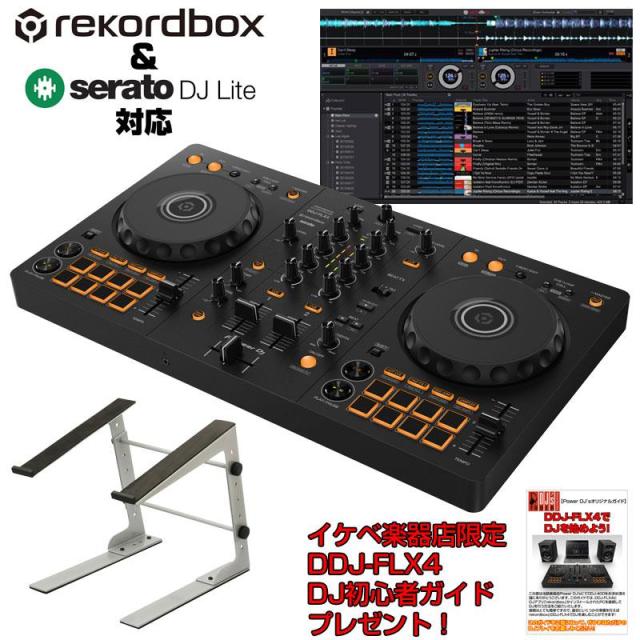 他サイト： Pioneer DJ DDJ-FLX4 + LT100B SILVERスタンド付属 DJ初心者セット 【予約商品 / 1月29日の商品画像
