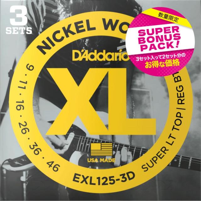 他サイト： D’Addario EXL125-3DBP (09-46) 【3SET SUPER BONUS PACK】の商品画像
