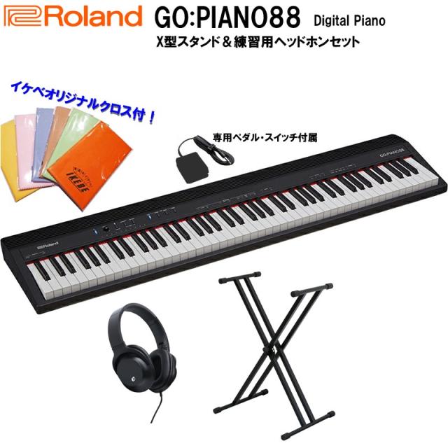 他サイト： Roland GO:PIANO88 + X型スタンド&練習用ヘッドホンセット(イケベオリジナルクロス付)(GO-88P)(※沖縄の商品画像