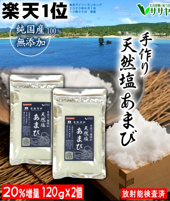 能登 わじまの海塩 100gパック ： 通販・価格比較