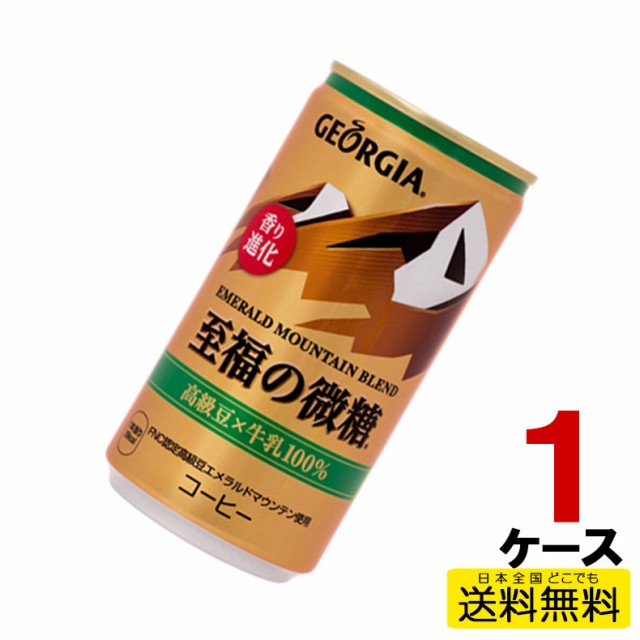 他サイト： ジョージアエメラルドマウンテンブレンド至福の微糖 缶 185g 1ケース 30本 30缶 コーヒー 珈琲 49021021223の商品画像
