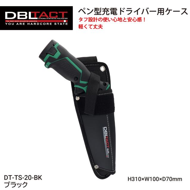 他サイト： DBLTACT ペン型充電ドライバー用ケース DT-TS-20-BK 腰袋 工具差しの商品画像