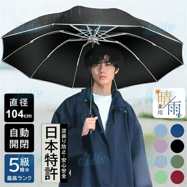 折りたたみ傘 逆さ傘 自動開閉 晴雨兼用 逆戻り防止 車用 UVカット 完全遮光 UPF50 紫外線遮断 日傘 レディース メンズ 逆さ 濡れない 逆