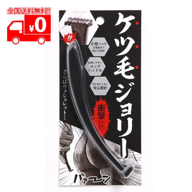 他サイト： ケツ毛ジョリー (男性用Oラインケア用) メンズデリケートゾーン用カミソリ アンダーヘア シェービング【アメイズプラス】の商品画像