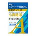 他サイト： 【第2類医薬品】小青竜湯エキス顆粒Aクラシエ (10包)×1個 4987045068430の商品画像