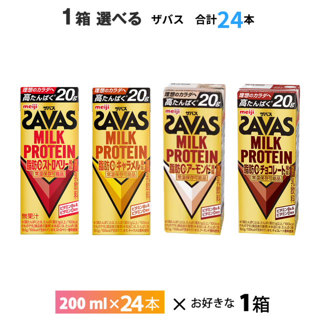 他サイト： 1ケース選べる 明治 ザバス ミルクプロテイン 200ml×24本 送料無料 ZAVAS よりどり チョコレート風味 キャラメルの商品画像