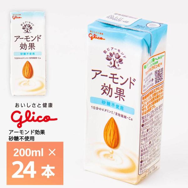 他サイト： 江崎グリコ アーモンド効果 砂糖不使用 200ml ×24本 アーモンドミルク 常温保存可能 ビタミンE配合 食物繊維 カルシウの商品画像