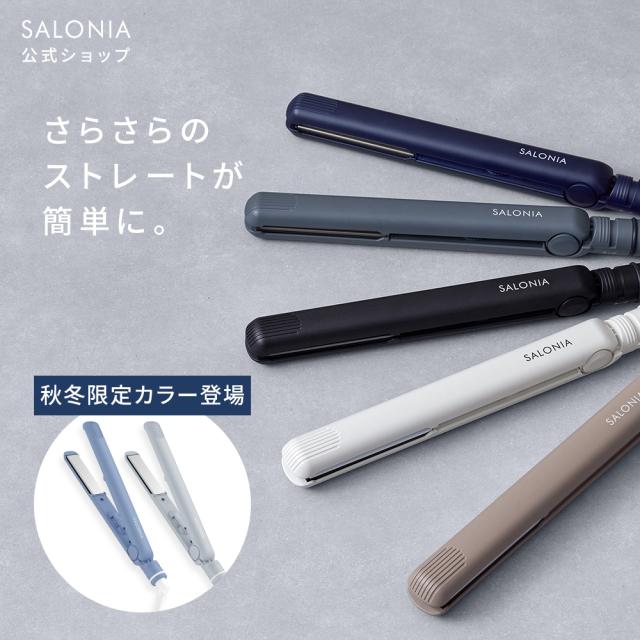 ヘアアイロン ストレート SALONIA サロニア ストレートアイロン アイロン ストレートヘアアイロン ツヤ サロン 男性 メンズ 女性 レディ