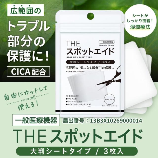 他サイト： ニキビパッチ にきび ニキビケア CICA配合 傷 湿潤療法 薬用 日本製 【一般医療機器】( ニキビ跡 スキンケア スペシャルの商品画像