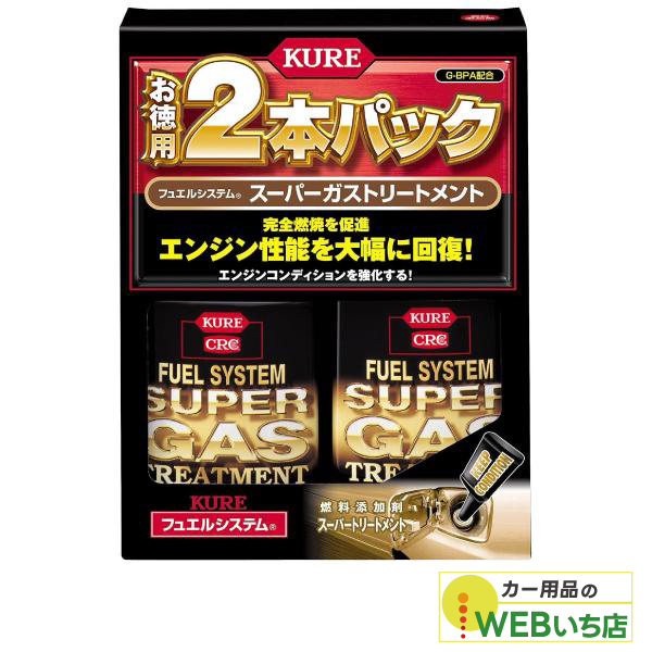 他サイト： KURE フュエルシステム スーパーガストリートメント 2本パック 2308 呉工業 クレの商品画像