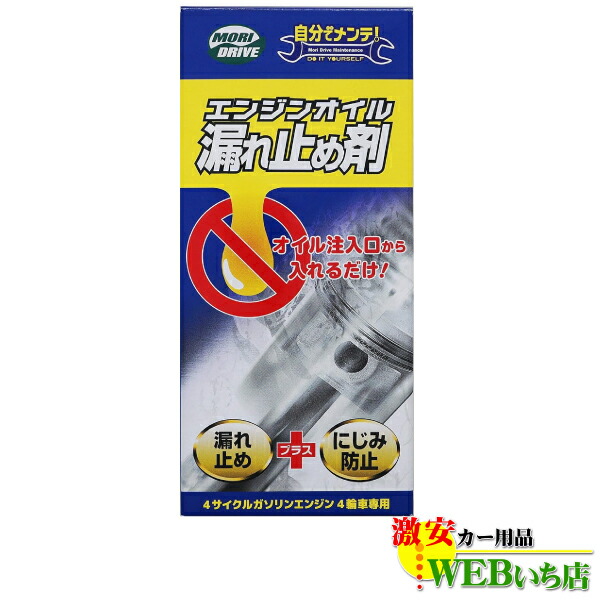 他サイト： モリドライブ エンジンオイル漏れ止め剤 ガソリン車・ディーゼル車兼用タイプ 300ml ルート産業の商品画像