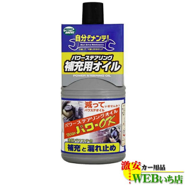 他サイト： モリドライブ NEWパワーOK パワステオイル補充+漏れ止め剤 250mlの商品画像