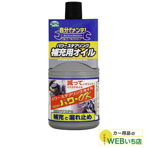 他サイト： モリドライブ NEWパワーOK パワステオイル補充+漏れ止め剤 250mlの商品画像