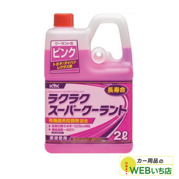 他サイト： 52-103 ラクラク スーパークーラント ピンク 2L 古河薬品工業の商品画像