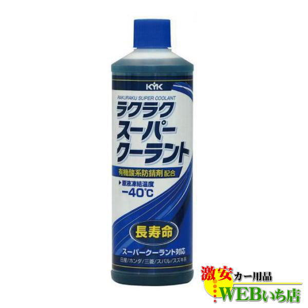 他サイト： 30-424 ラクラク スーパークーラント ブルー 400ml 古河薬品工業の商品画像