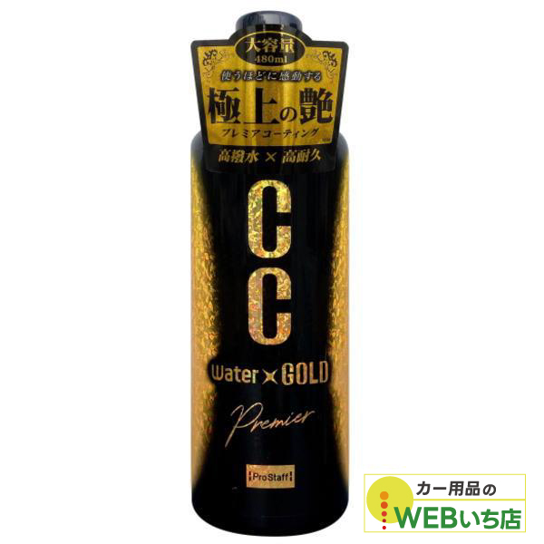 他サイト： プロスタッフ S204 CCウォーターゴールド プレミア つめかえ用 480の商品画像