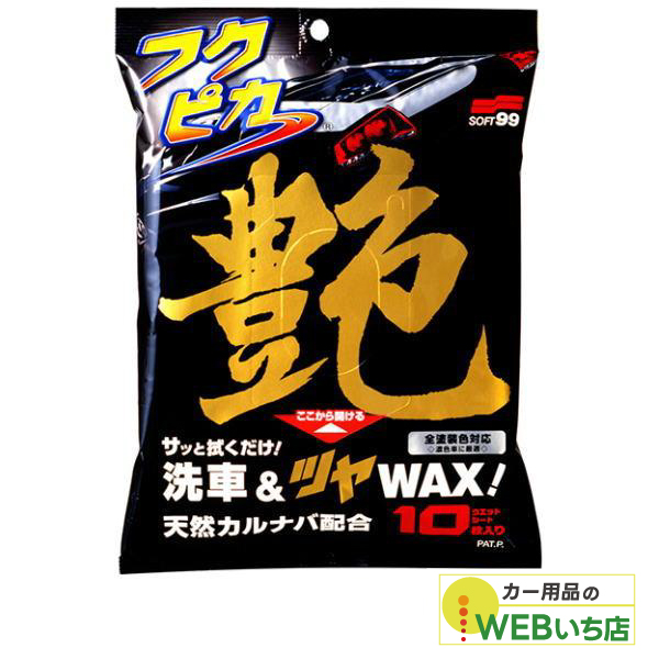 他サイト： ソフト99 フクピカ 艶 00488 【クリックポスト】の商品画像