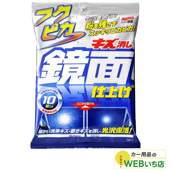 他サイト： ソフト99 フクピカ キズ消し鏡面仕上げ 00496 【クリックポスト】の商品画像