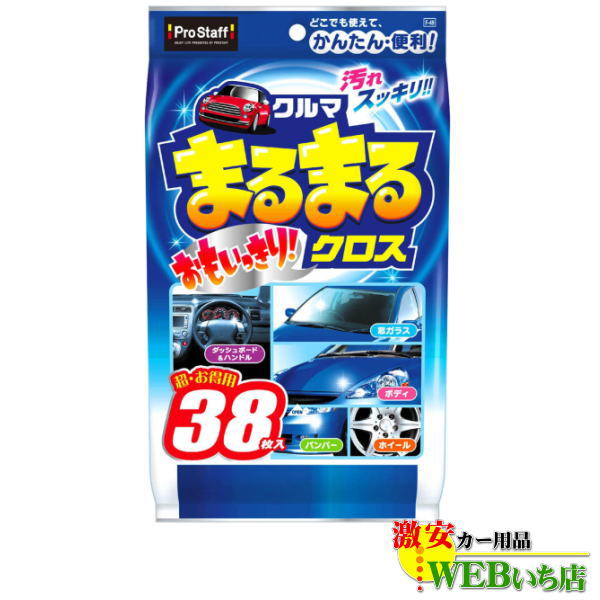 他サイト： プロスタッフ F-49 クルマまるまるおもいっきりクロスの商品画像