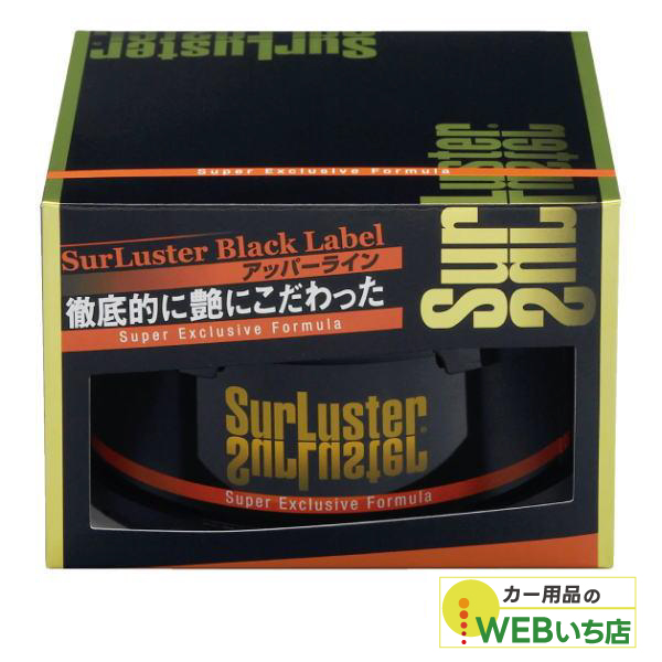 他サイト： B-03 スーパーエクスクルーシブフォーミュラ 200g シュアラスター SurLuster  B03 ワックスの商品画像