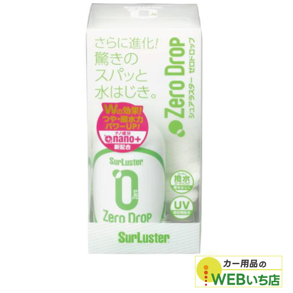 他サイト： S-113 ゼロドロップ [280ml] シュアラスター SurLuster S113の商品画像