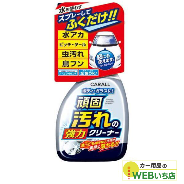 他サイト： CARALL ガンコ汚れの強力クリーナー 2068 の商品画像