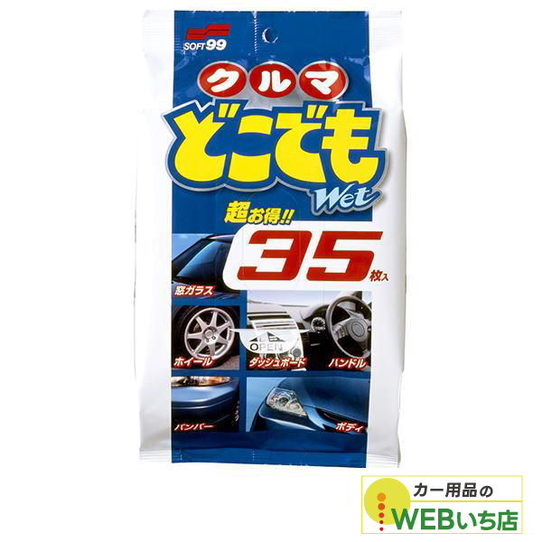他サイト： ソフト99 クルマどこでもWet 02048の商品画像