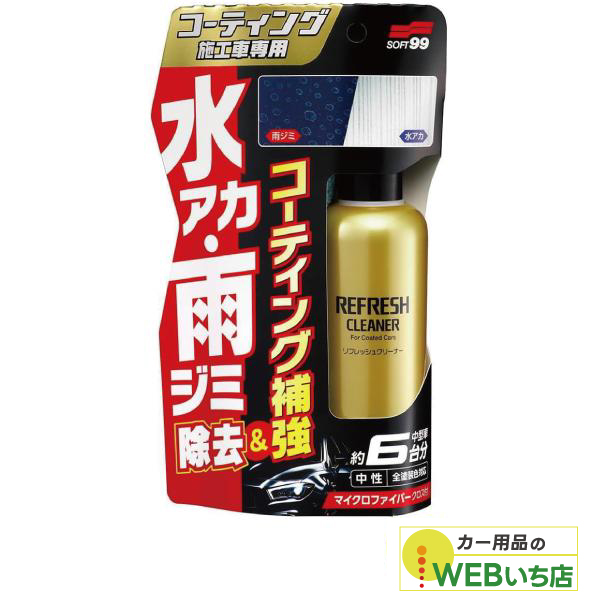 他サイト： ソフト99 コーティング施工車リフレッシュクリーナー 00251の商品画像