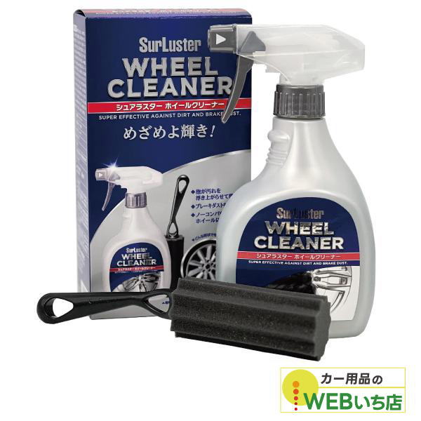 他サイト： S-65  ホイールクリーナー [400ml] 専用スポンジブラシ付き シュアラスター SurLuster S65の商品画像
