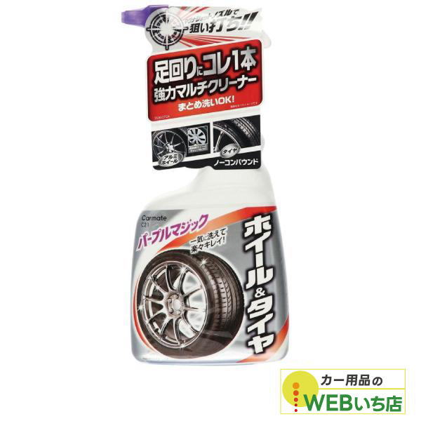 他サイト： CARMATE カーメイト C21 マルチホイールクリーナー・マグナショットの商品画像