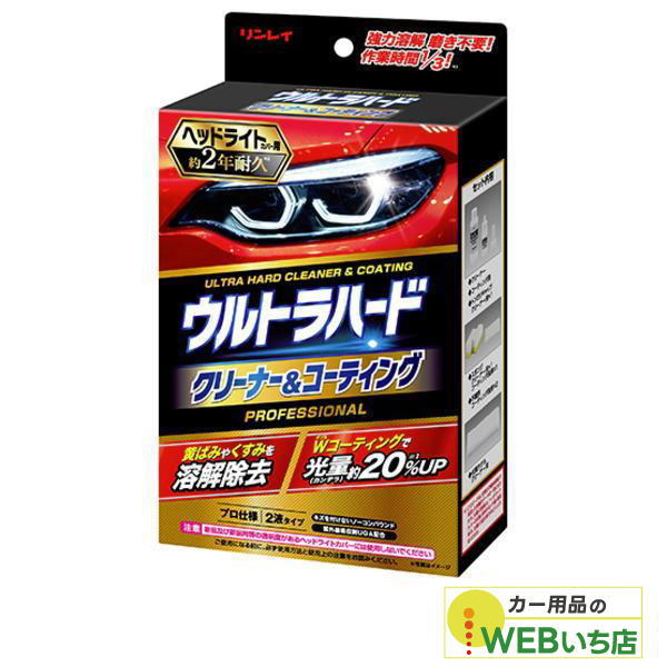 他サイト： リンレイ B-40 ウルトラハード クリーナー&コーティング ヘッドライトカバー用 B40の商品画像