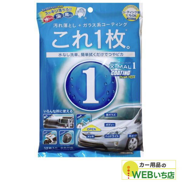 他サイト： プロスタッフ S135 エックスマールワン  コーティング ウェットクロス 【クリックポスト】の商品画像