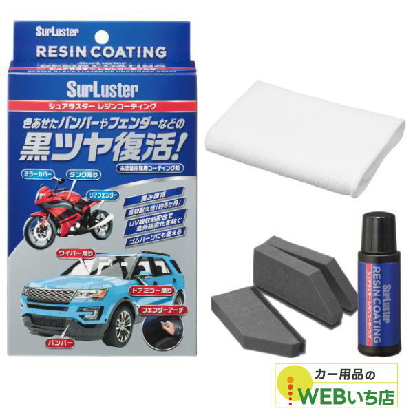 他サイト： S-140 レジンコーティング [12ml] シュアラスター SurLuster S140の商品画像