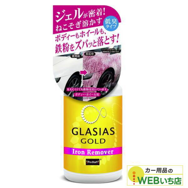 他サイト： プロスタッフ S194 グラシアス ゴールド アイアンリムーバーの商品画像