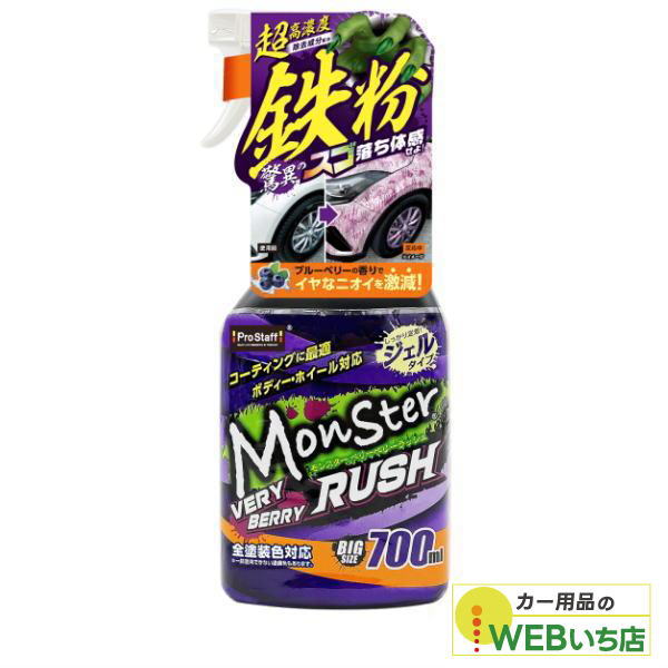 他サイト： プロスタッフ S209 モンスター ベリーベリーラッシュ の商品画像