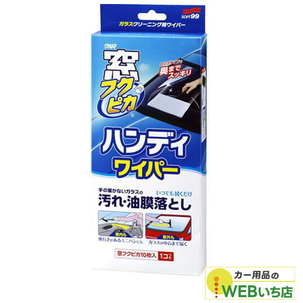 他サイト： ソフト99 窓フクピカハンディワイパー 04085の商品画像