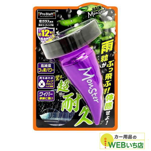 他サイト： プロスタッフ A-71 レインモンスター ストロングの商品画像