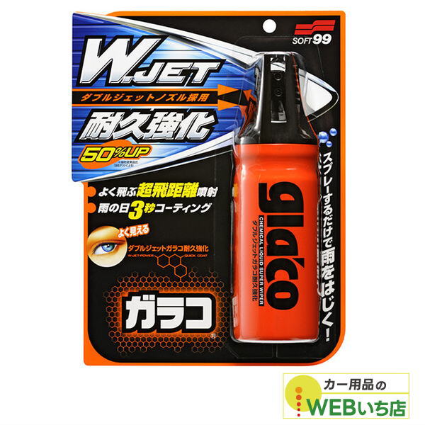 他サイト： ソフト99 ダブルジェットガラコ耐久強化 04169の商品画像