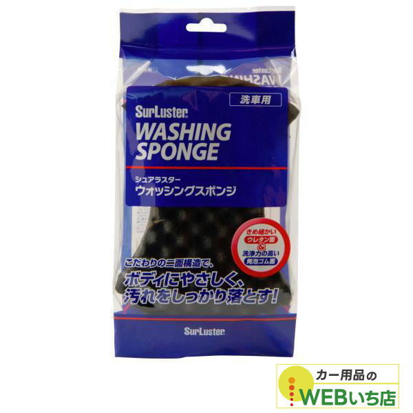 他サイト： S-70  ウォッシング スポンジ シュアラスター SurLuster S70の商品画像