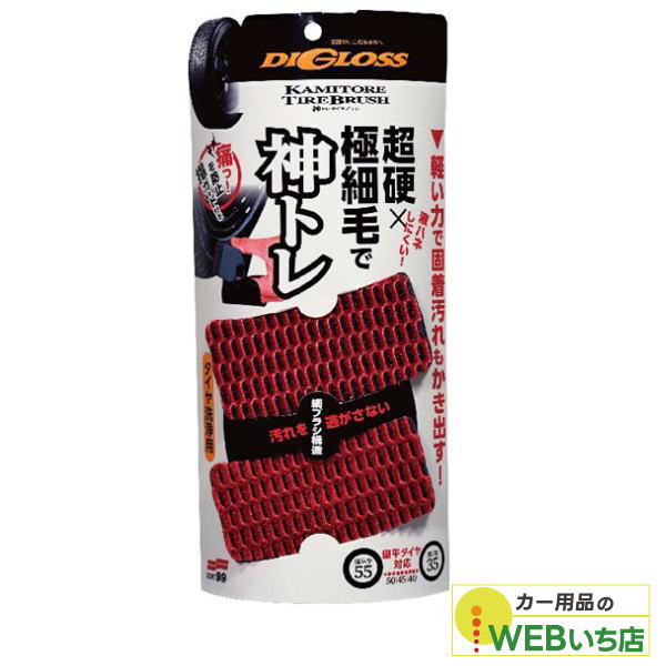 他サイト： ソフト99 ディグロス 神トレ タイヤブラシ 2個入 02096の商品画像